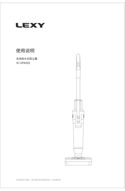 lexy 莱克 SPW302